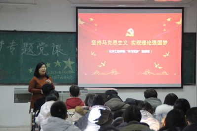 学院专职组织员肖芳作《坚持马克思主义 实现理论强国》专题讲座 学院专职组织员肖芳作《坚持马克思主义 实现理论强国》专题讲座